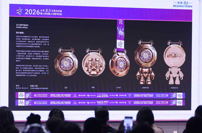 2026北京亦庄半程马拉松暨人形机器人半程马拉松完赛奖牌亮相。新京报记者 李木易 摄