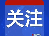 美智库：曾席卷全球的传染病，正在美国等国卷土重来