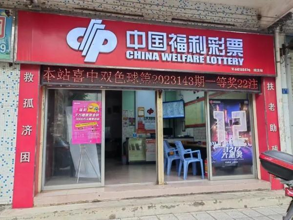 双色球亿元大奖出奖站点。图源：信息时报