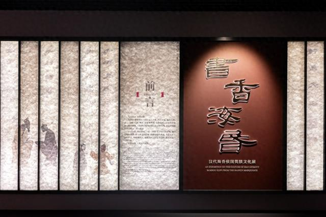 “书香海昏——汉代海昏侯国简牍文化展”展览现场 南昌汉代海昏侯国遗址博物馆 供图