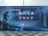 悬疑电影《夜钓实录》开机，斯琴高娃、罗翔演绎人性救赎故事