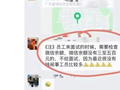 微信余额没三五百元不给面试？中介：防止有员工上一两天班说没钱吃饭，就报警投诉或离职