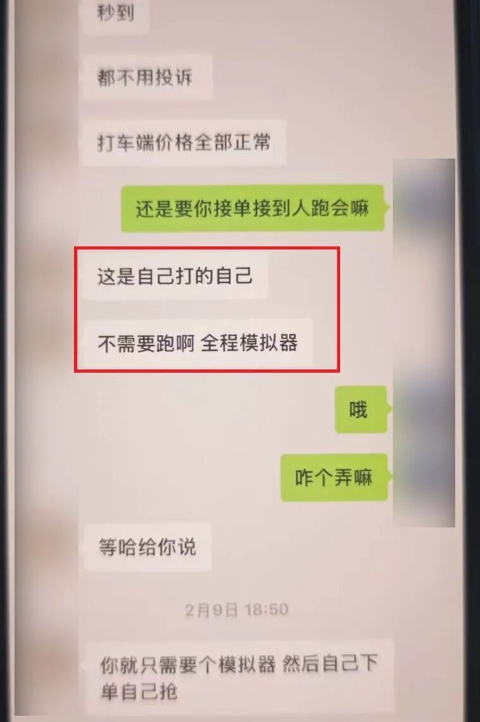 嫌疑人虚构订单的聊天记录