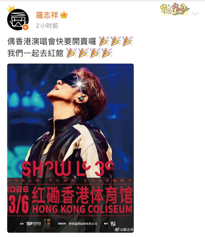 图片来源：罗志祥微博账号截图