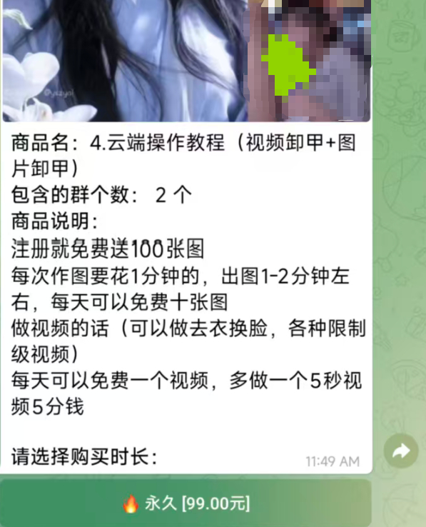 ▲记者在黑灰产平台上看到的售卖内容。手机截图