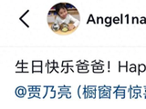 贾乃亮庆祝42岁生日,与13岁女儿甜馨同框,感情状况引猜测