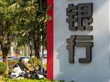 事关千家村镇银行！监管拟出新规：合规与高管门槛双升