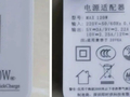 “120W”竟是充电器型号，糊弄谁呢？