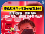 任嘉伦把浪漫留在青岛红房子