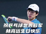 林高远跨界打网球获王蔷指导，吴敬平约战