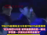 回顾TFBOYS12年前的今日
