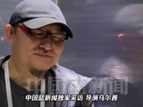 乌尔善透露封神3最新进展