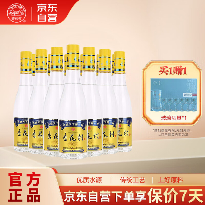 汾酒杏花村光瓶53清香型白酒450ml *12瓶394.6元_财经头条
