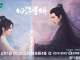 景甜、张凌赫主演新剧《四海重明》今晚开播