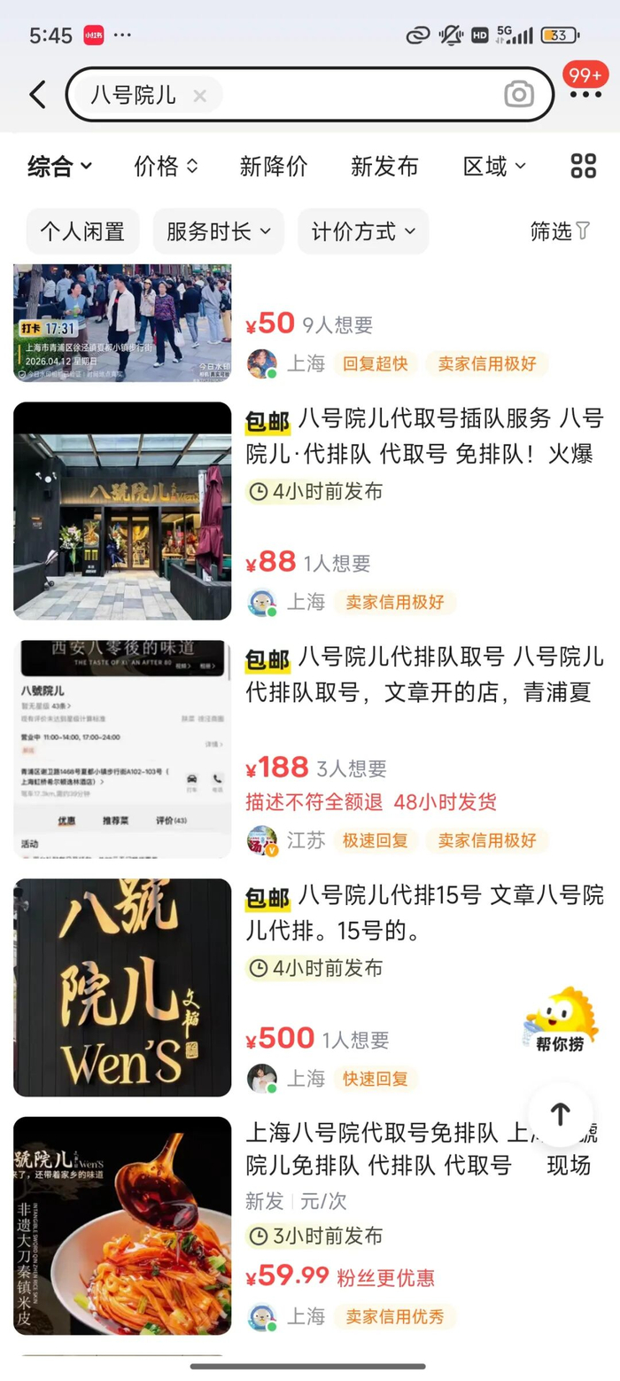 图片来源：咸鱼截图