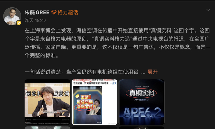 朱磊还贴出了几张海信宣传“真铜实料”的截图。