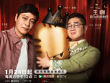 《主咖和Ta的朋友们》定档，吐槽大会模式，张绍刚主持，明星多