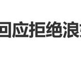田馥甄回应拒绝《浪姐》邀约：那就不是我的选择