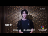 贺峻霖北影节三年进阶持续升级