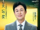 张颂文在北京国际电影节上分享了什么内容？