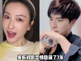 吴昕郑凯恋情曝光，交往七年多次被拍