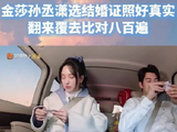 金莎孙丞潇选证件照好真实