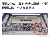 李小冉在《乘风2026》的舞台表现究竟引发了哪些具体争议？
