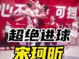 神仙球！山西女篮宋珂昕拉杆上篮和回头望月样样精通！进攻万花筒！