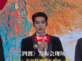 《四渡》发布会现场主演长征精神像赤水河一样流到现在流到未来