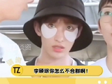 seventeen seventeen都穿黑色不告诉李硕珉