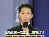 “电影小白”张晚意北影节红毯在线求职：各位导演制片人看看我