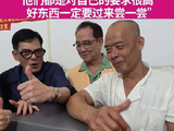 “好东西一定要来尝”李国麟说和老莫都是做口碑的人