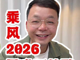 乘风2026舞台现争议歌曲，观众反应热烈