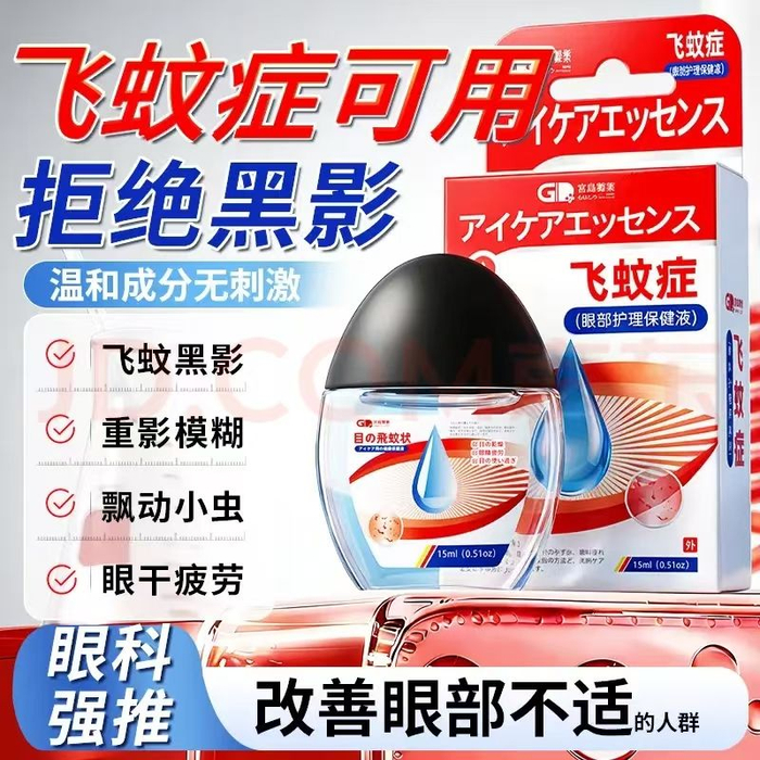 “宫岛制药”飞蚊症眼部护理保健液商品页面宣传图。 电商截图