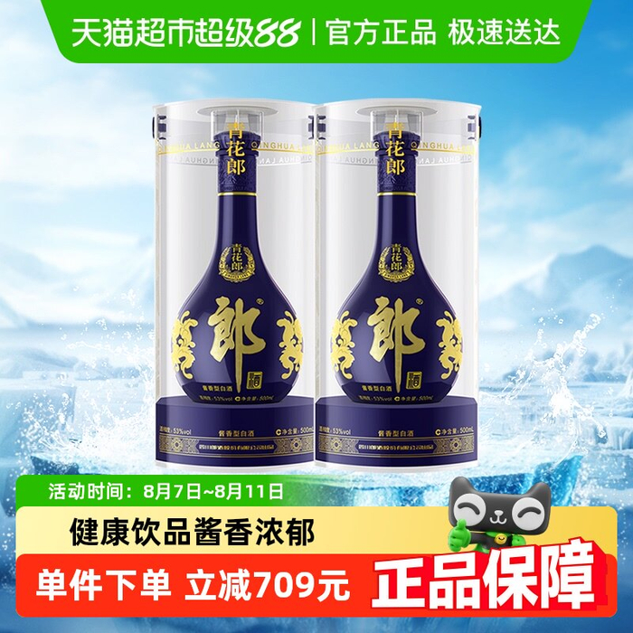 郎酒青花郎53度酱香型高档白酒500ml*2瓶婚宴送礼粮食酒白酒1428 郎酒青花郎53度酱香型高档白酒500ml*2瓶婚宴送礼粮食酒白酒1428