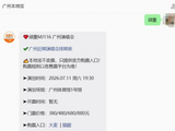 2026年顽童MJ116 OGS演唱会广州站攻略(时间+地点+门票)