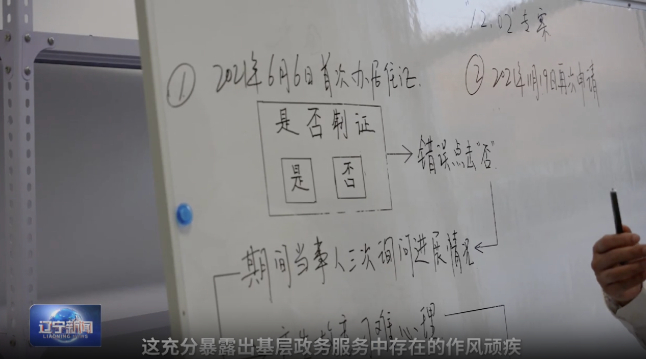 辽宁省委书记再提破坏营商环境案例：外地群众购房4年半才办好居住证