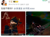 于正为吴谨言许凯宣传新剧