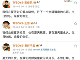 TFBOYS 十二周年庆:夏日密语,情谊永恒