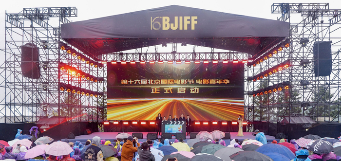 电影嘉年华启动仪式。怀柔区委宣传部供图