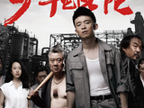 少年巴比伦
