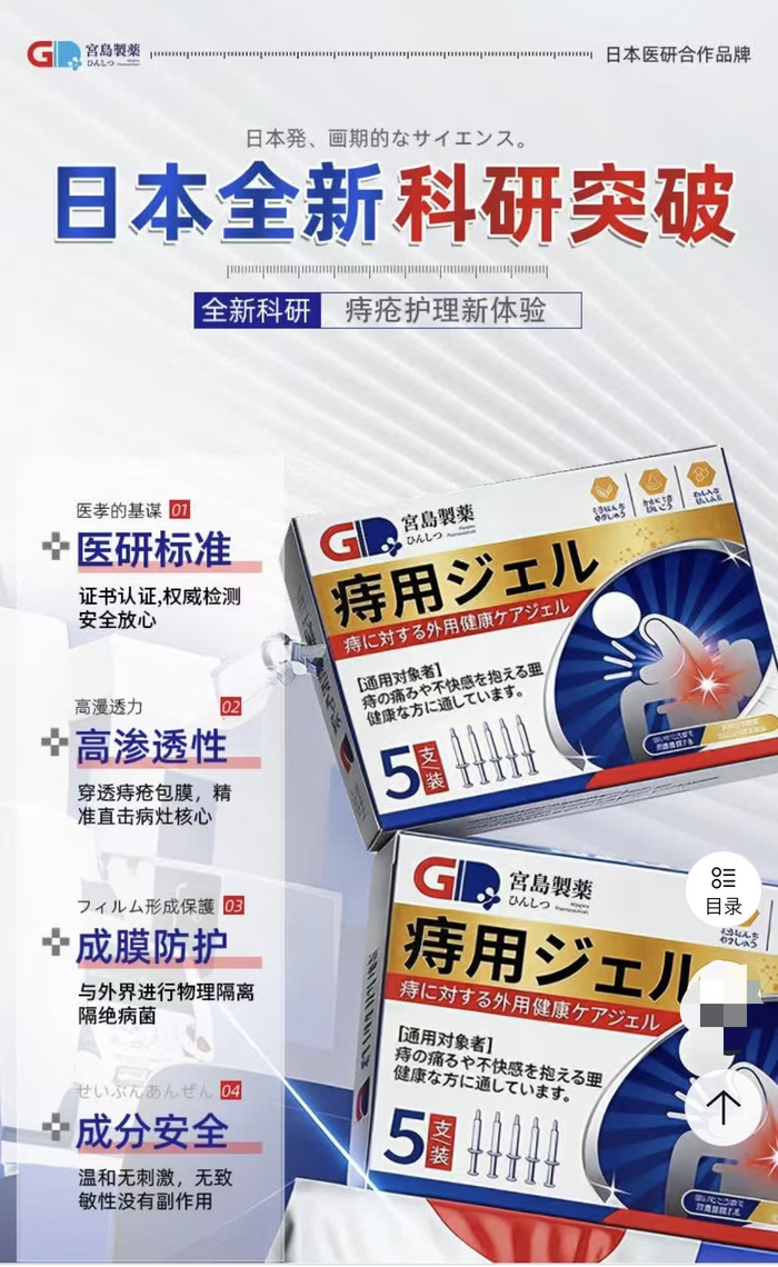 痔疮凝胶怎么外用日本药妆品牌“宫岛制药”实为国产，百元痔疮凝胶成本不到4元_https://www.jmylbn.com_新闻资讯_第6张
