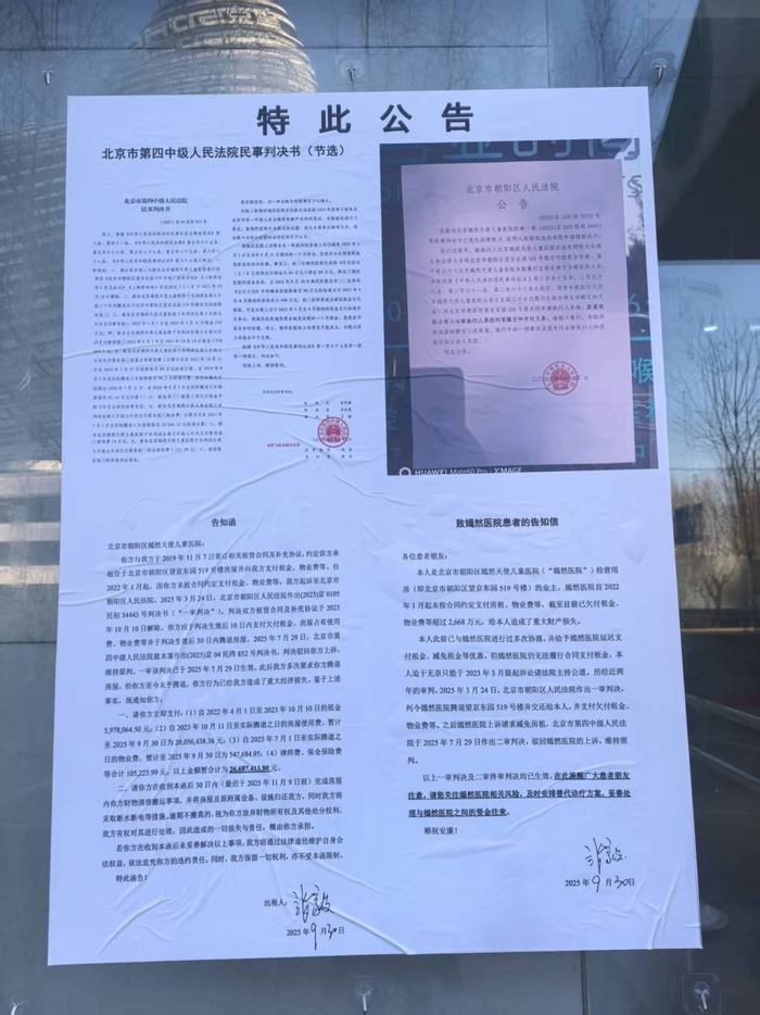 此前，曾贴在嫣然医院门口的欠租公告。