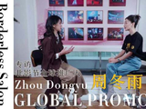 周冬雨任2026北影节全球推广人，谈推动中外电影互鉴