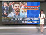 曼城官宣B席离队，曾随队获19冠