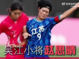 苏州16岁女孩入选国足