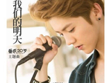 电影《重返20岁》的主题曲《我们的明天》为何能在发行多年后依然保持高热度？