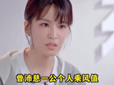 曾沛慈一公乘风值第五名,称将继续努力展现新面貌
