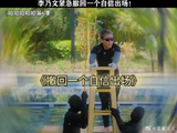 李乃文紧急撤回一个自信出场！