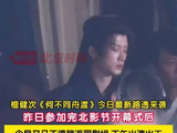 昨日北影节今日进剧组，檀健次家主在古今之间无缝切换